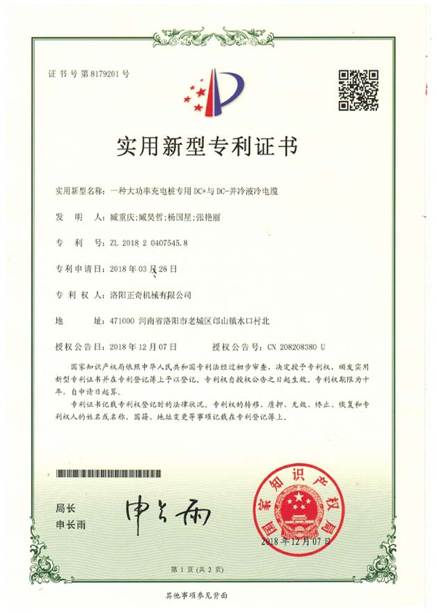 一種大功率充電樁專用DC+與DC-并冷液冷電纜