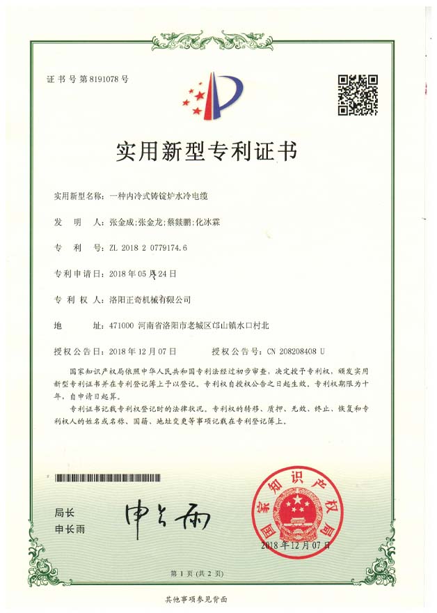 一種內冷式鑄錠爐水冷電纜