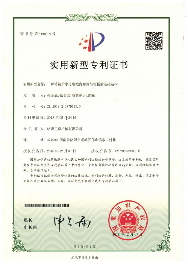 一種鑄錠爐水冷電纜內彈簧與電極的連接結構