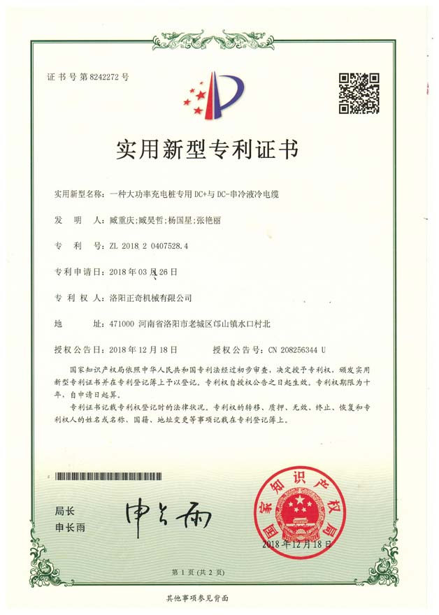 一種大功率充電樁專用DC+與DC-串冷液冷電纜