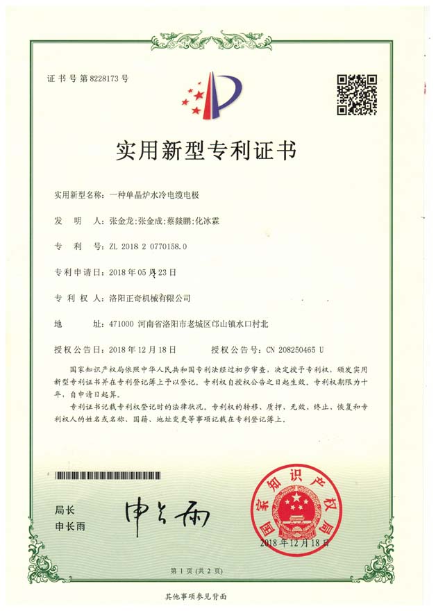 一種單晶爐水冷電纜電極