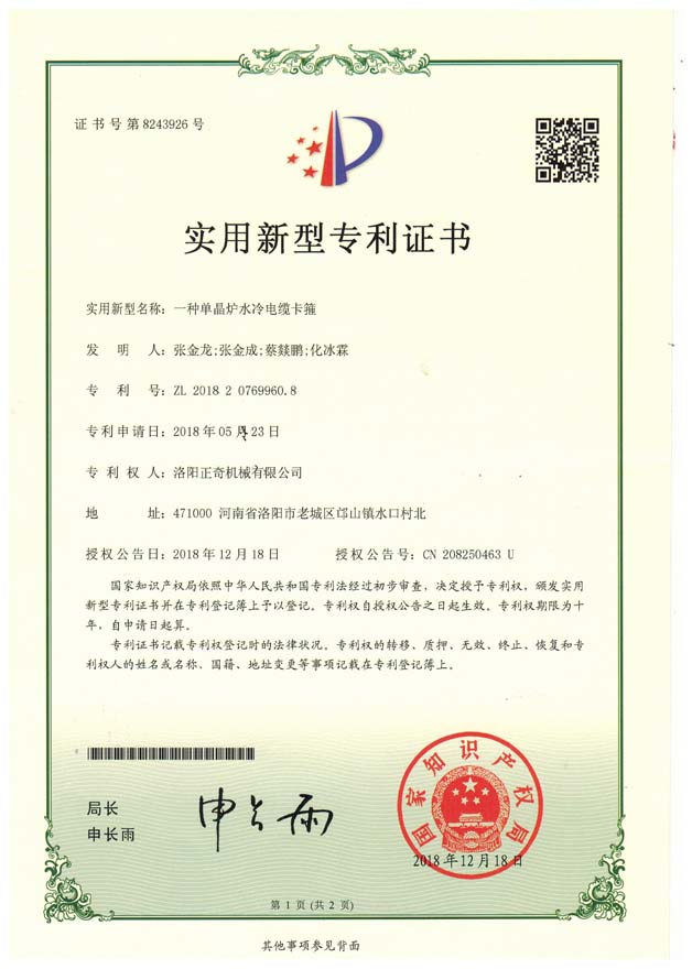 一種單晶爐水冷電纜卡箍